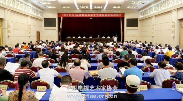2017（中国视协等单位在长沙举办会员专题研讨班）