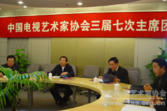 2006（中国电视艺术家协会三届七次主席团会议在北京召开）