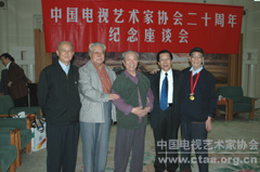 2006（中国电视艺术家协会二十周年纪念座谈会）
